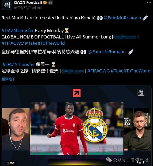 红军跟队:科纳特续约已陷僵局 皇马确定想免签